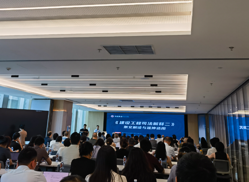 深耕建工实务，专题研学《建设工程司法解释二》